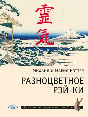 cover image of Разноцветное Рэй-Ки